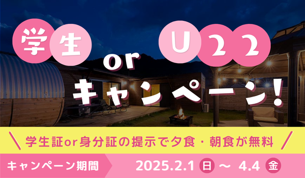 学生プラン