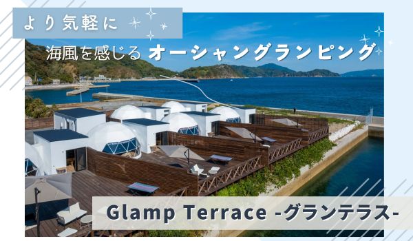 グループ施設グランテラスリンク