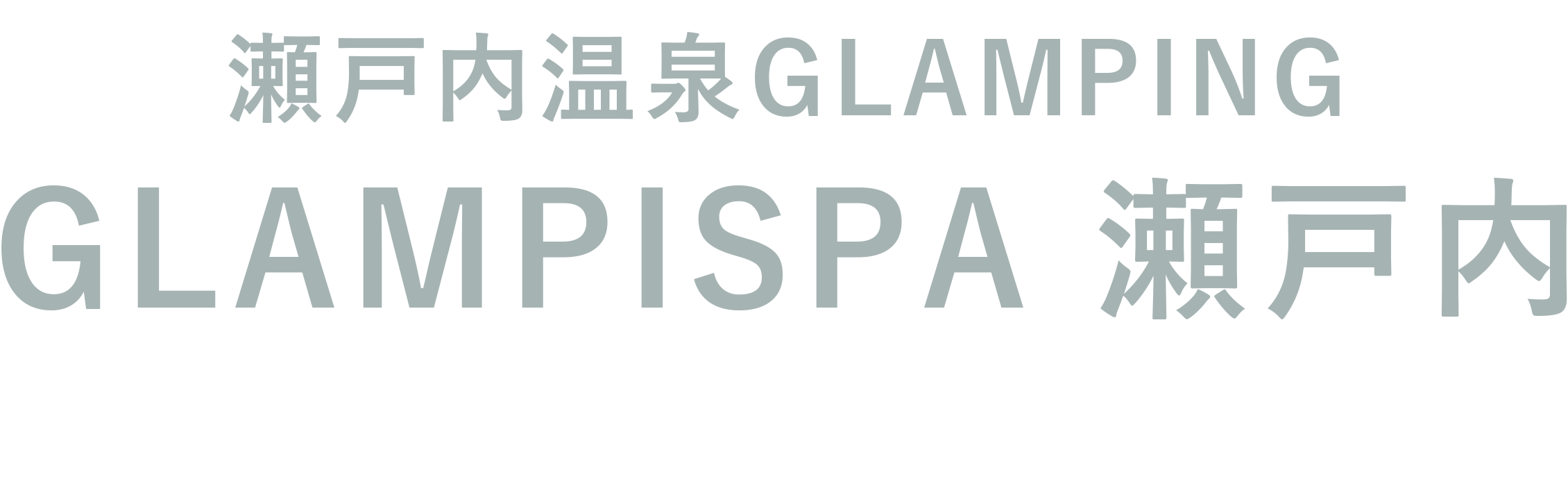 GLAMPISPA瀬戸内
